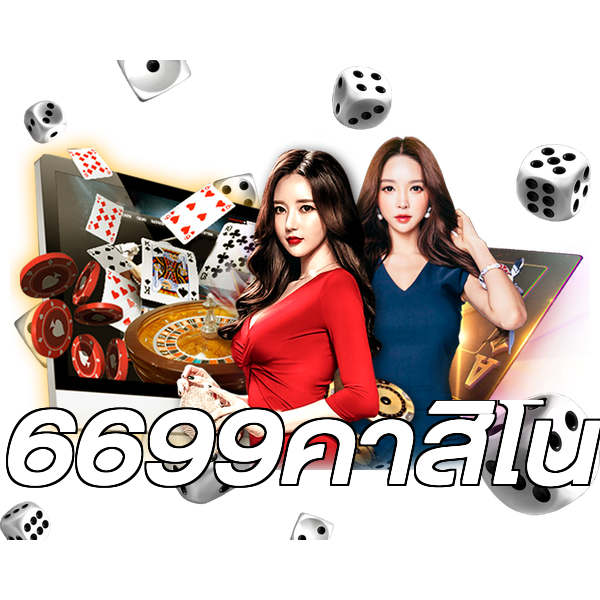 6699คาสิโน