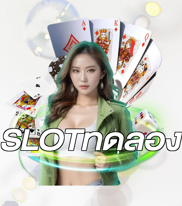 SLOTทดลอง