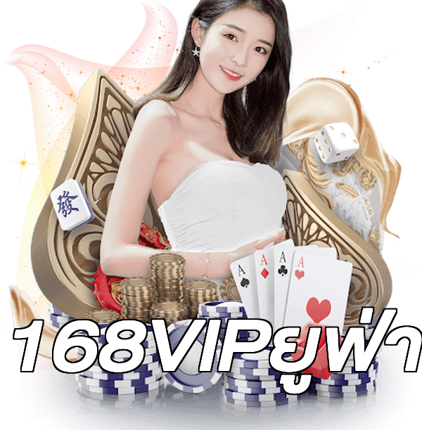 168VIPยูฟ่า